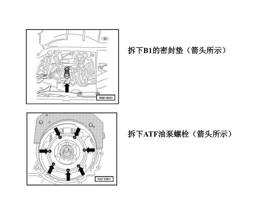 自动变速器轮系分解与组装_第5页