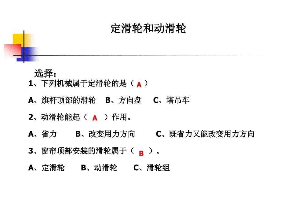 1.5定滑轮动滑轮-胡永刚_第5页