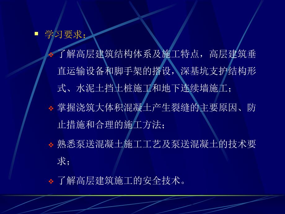 【精品】本章内容：高层建筑施工特点、垂直运输设备和脚手架；高层...2_第2页