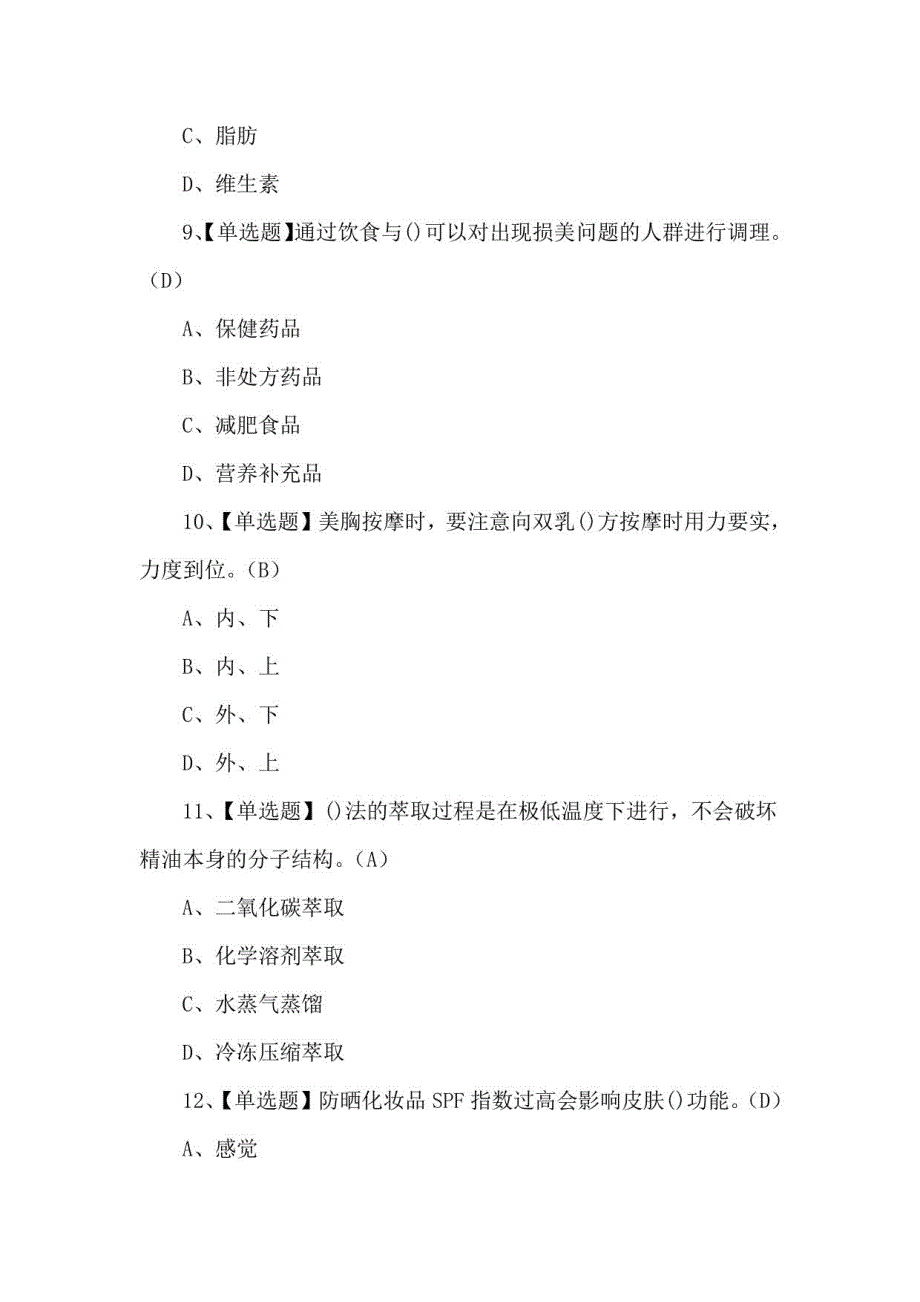 2022年高级美容师证理论考试题（附答案）_第3页