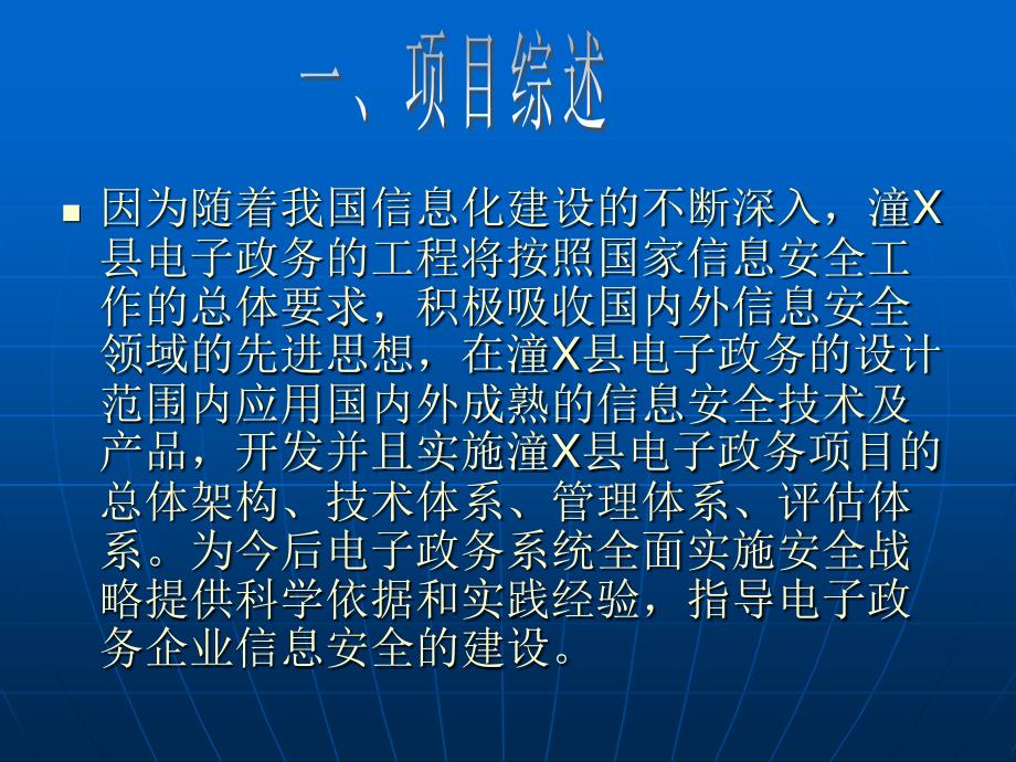 网络信息安全项目总结.ppt_第4页