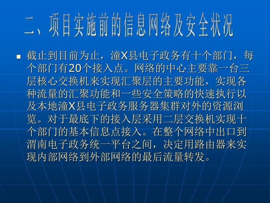 网络信息安全项目总结.ppt_第5页