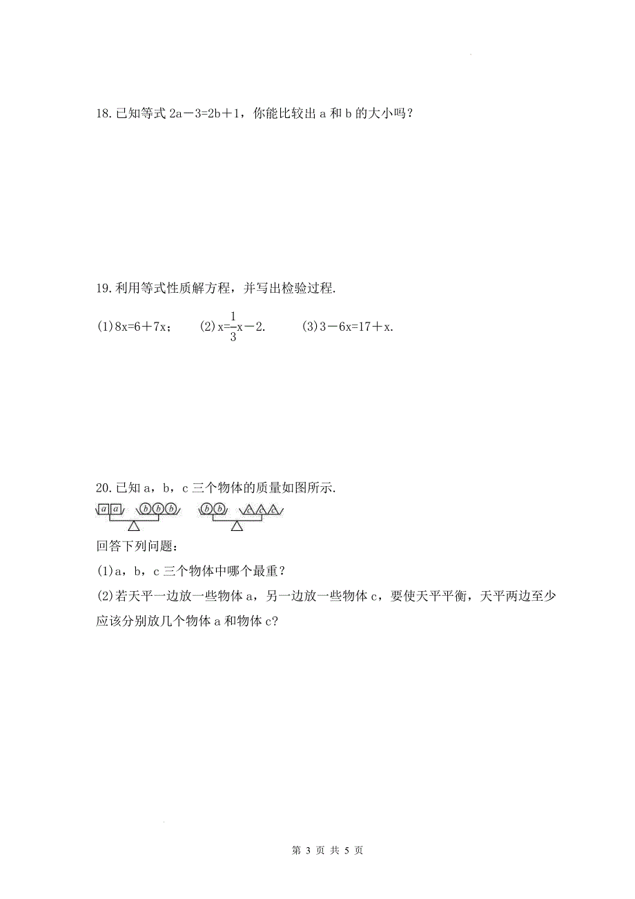 七年级数学上册《第七章 等式的基本性质》同步练习题及答案(青岛版）_第3页