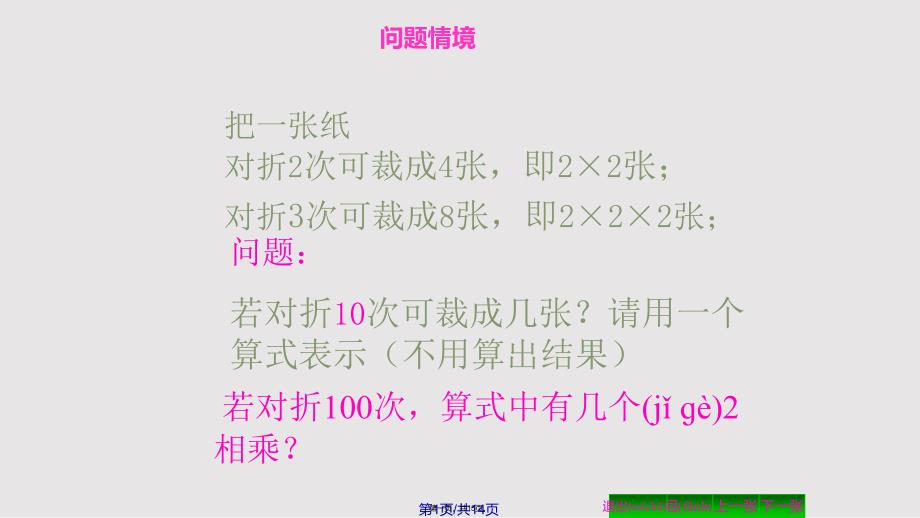 33有理数的乘方实用教案_第1页