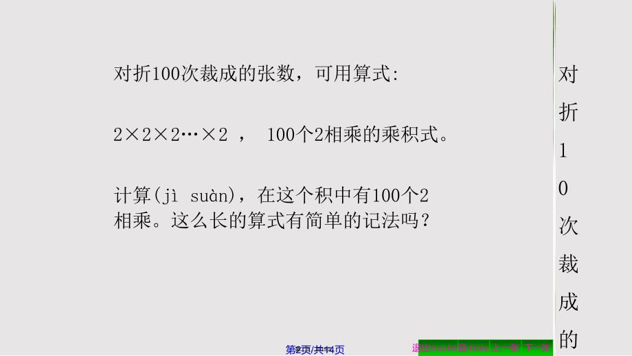 33有理数的乘方实用教案_第2页