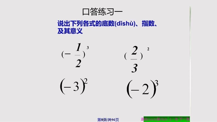 33有理数的乘方实用教案_第5页