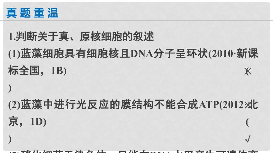 江苏省高考生物二轮复习 专题02 细胞的基本结构与功能课件_第4页