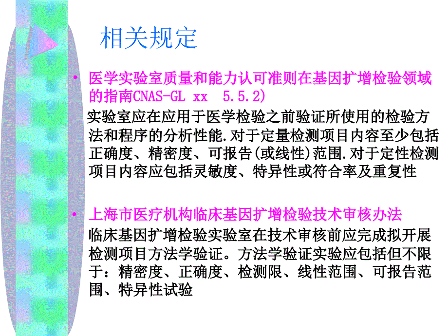 PCR检测方法分析性能评价课件_第2页