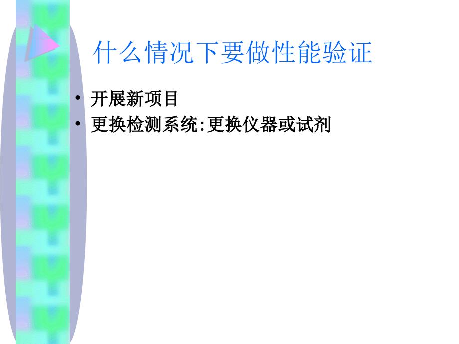 PCR检测方法分析性能评价课件_第3页