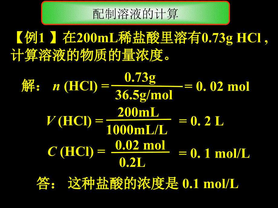 物质的量浓度相关计算_第3页