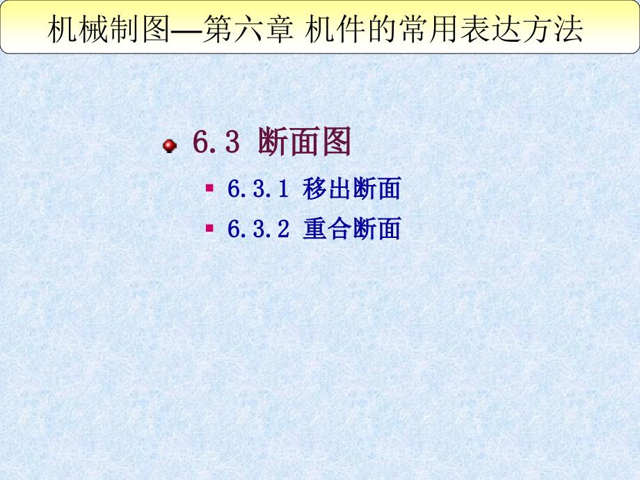 机件的表达方法课件_第4页