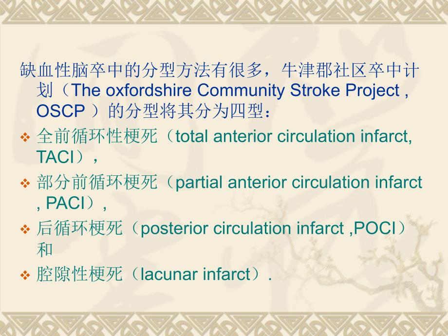 脑梗塞的诊治课件教学幻灯PPT_第4页