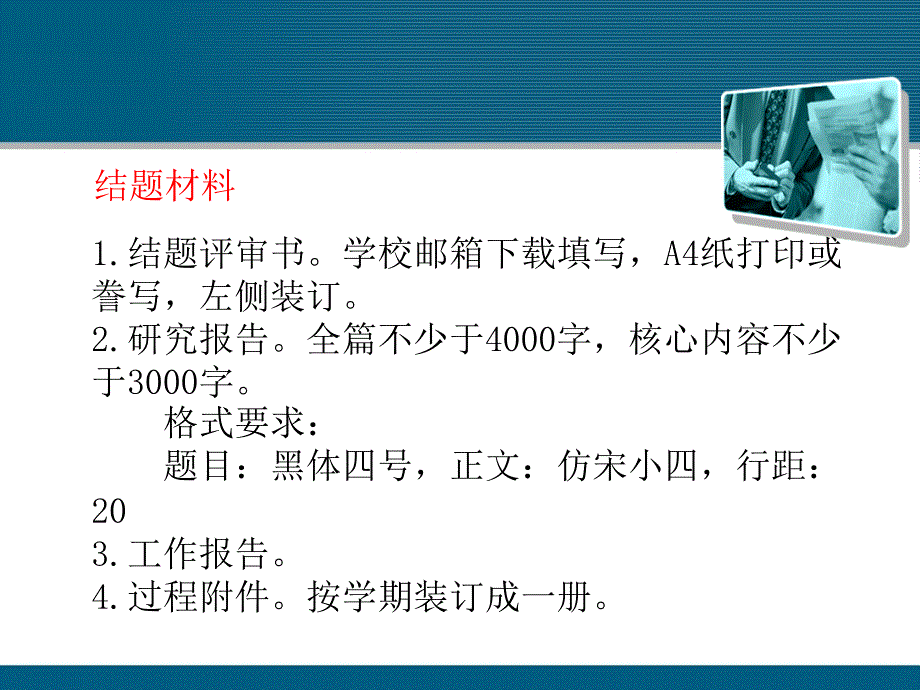 小学课题结题培训_第2页