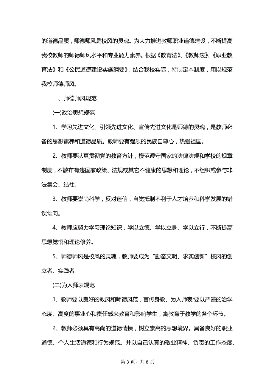 学校师德师风工作制度_第3页