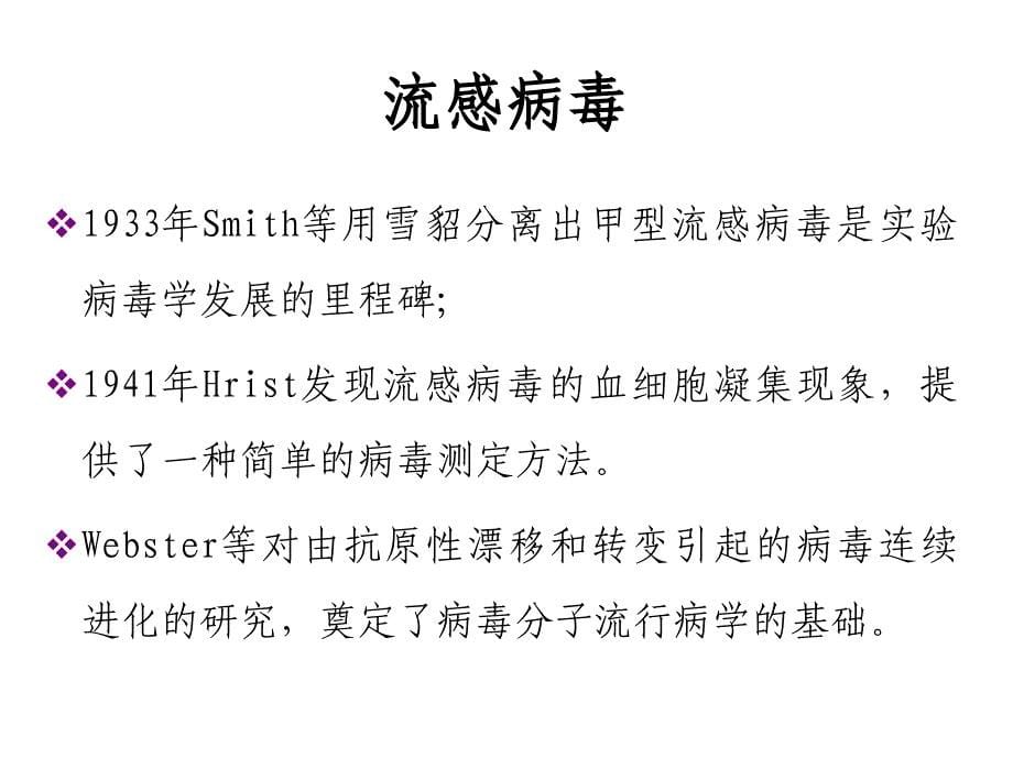 呼吸道感染病毒Respiratoryviruses_第5页