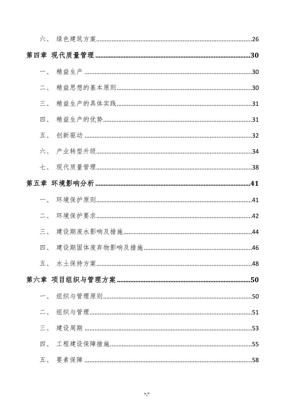 生物有机肥填料项目投资分析报告（模板范文）_第5页