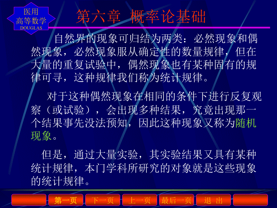 第六章概率论基础_第1页