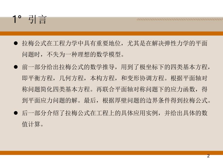 拉梅公式的应用优秀课件_第2页