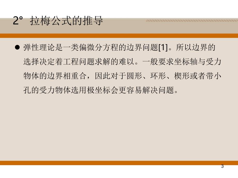 拉梅公式的应用优秀课件_第3页