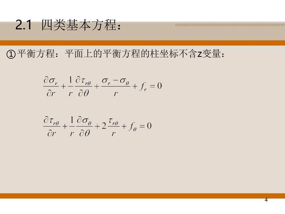 拉梅公式的应用优秀课件_第4页