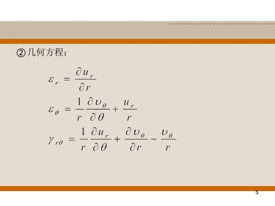 拉梅公式的应用优秀课件_第5页