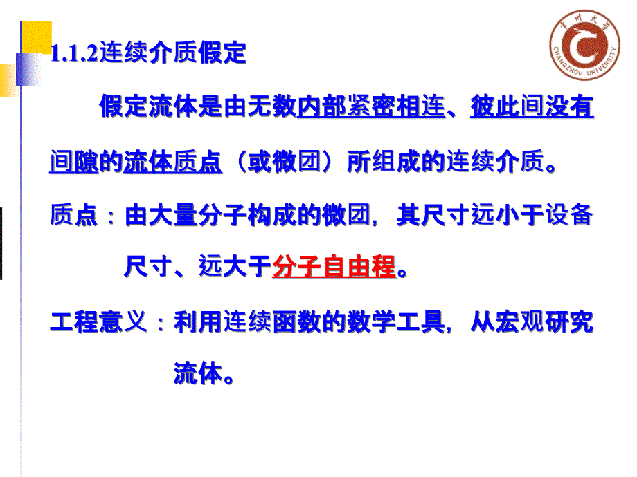 化工原理少学时和辅导教程考试重点例题复习题及课后答案1.1概述_第4页