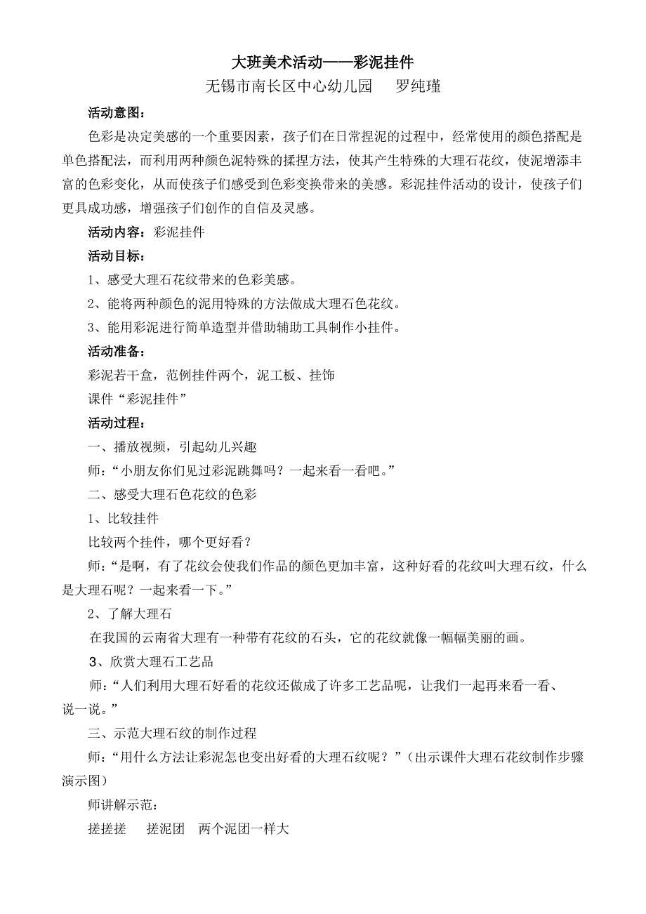 大班美术活动——彩泥挂件-(罗纯瑾)_第1页