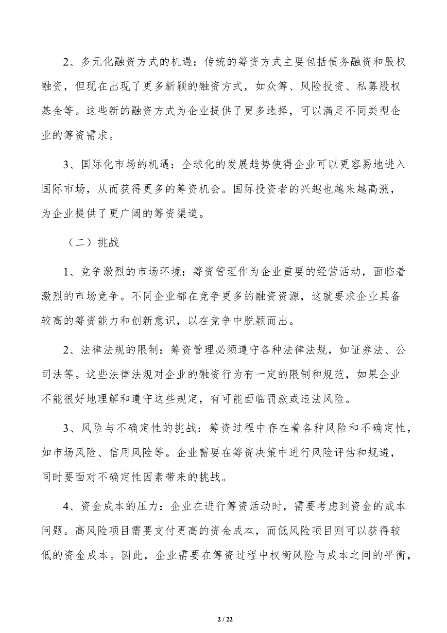 新型储能项目资金筹措方案（模板范文）_第2页