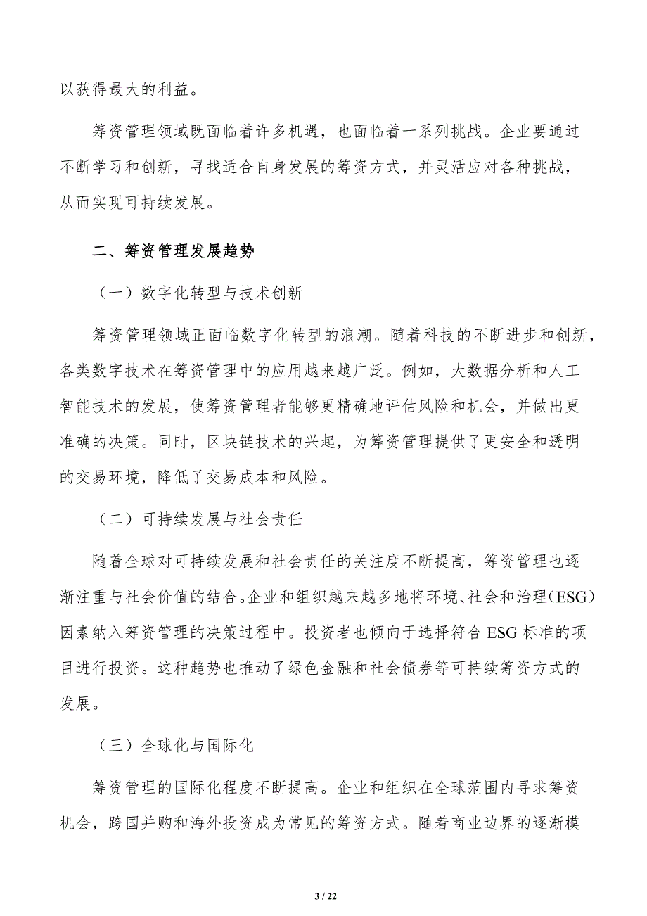 新型储能项目资金筹措方案（模板范文）_第3页