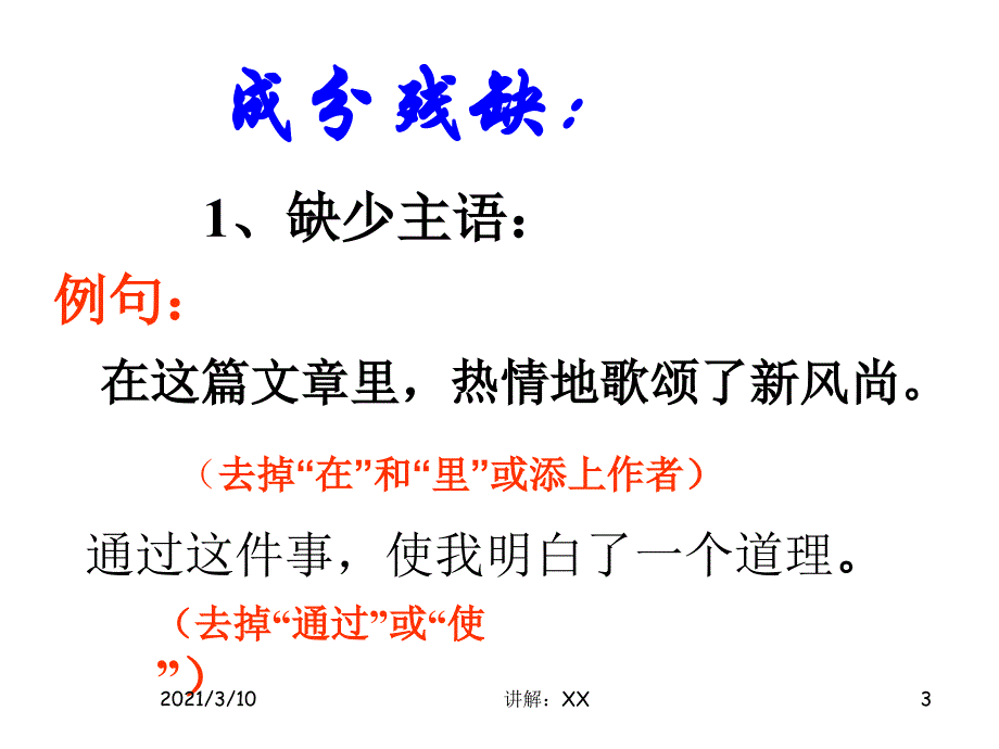 病句类型大全参考_第3页