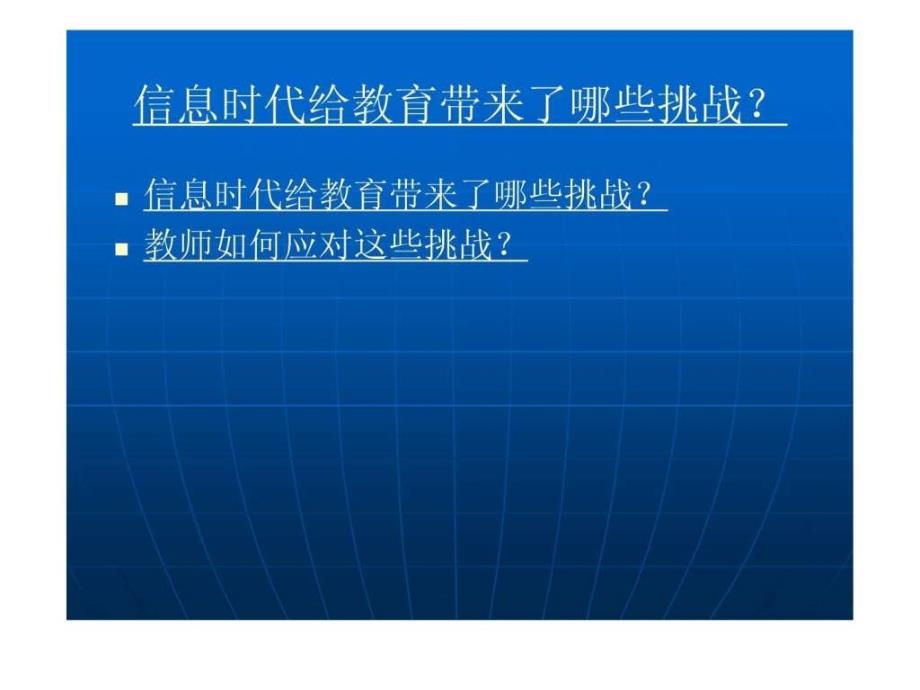 信息时代教师如何学习和工作.ppt_第3页