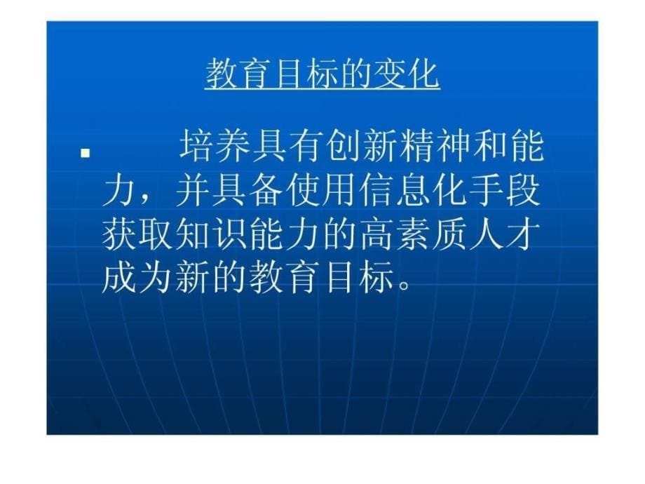 信息时代教师如何学习和工作.ppt_第5页