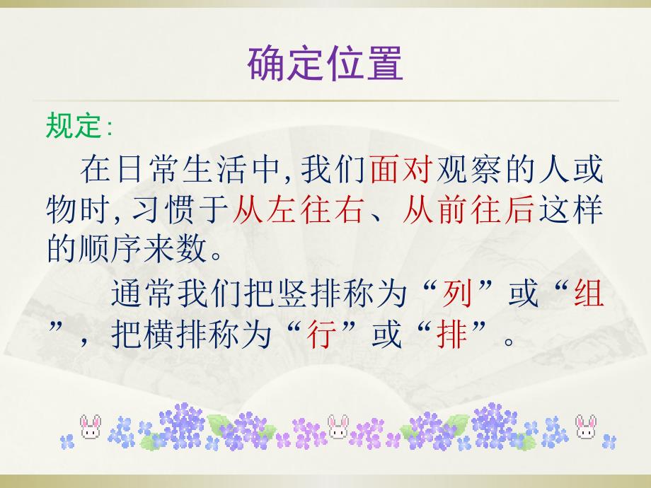 确定位置(北师大版)_第2页