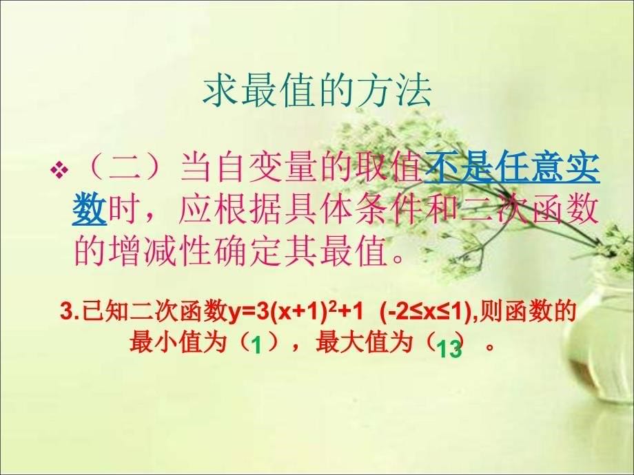 《探究2 “最大利润”》PPT课件2-九年级上册数学人教版_第5页