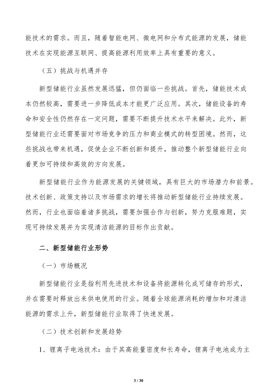 打造新型储能电池制造产业方案_第3页