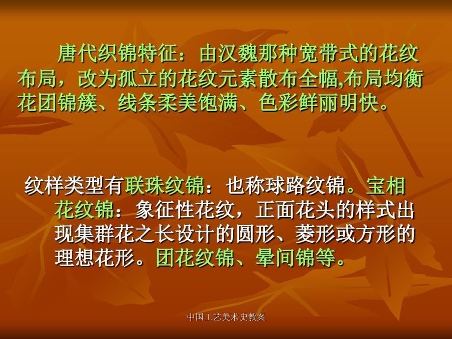 中国工艺美术史教案课件_第5页