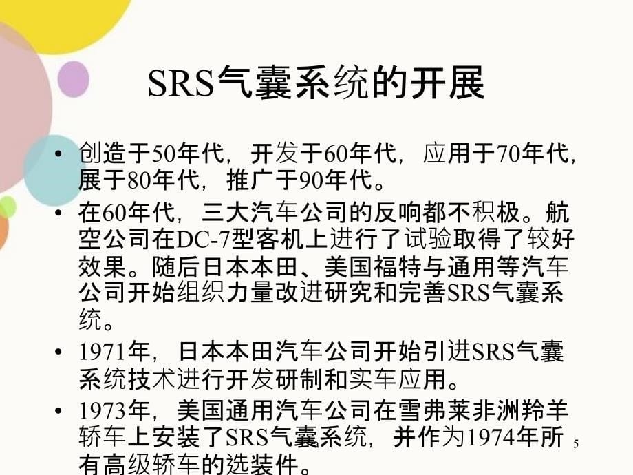 汽车安全气囊知识_第5页