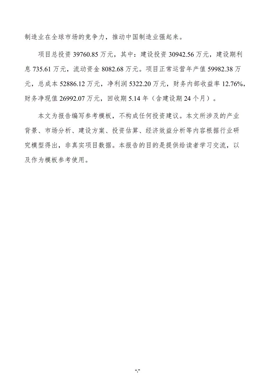 便携式生化分析仪项目申请报告（范文模板）_第3页