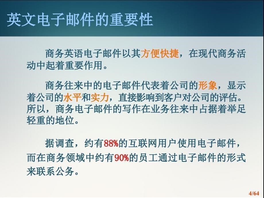 英文电子邮件的格式.ppt_第5页