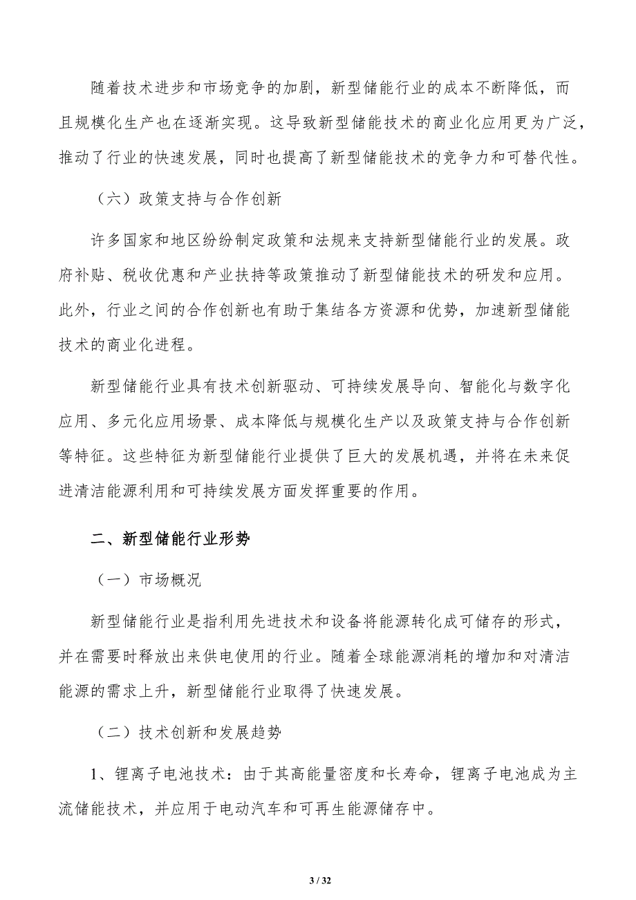 打造新型储能电池制造产业研究分析_第3页