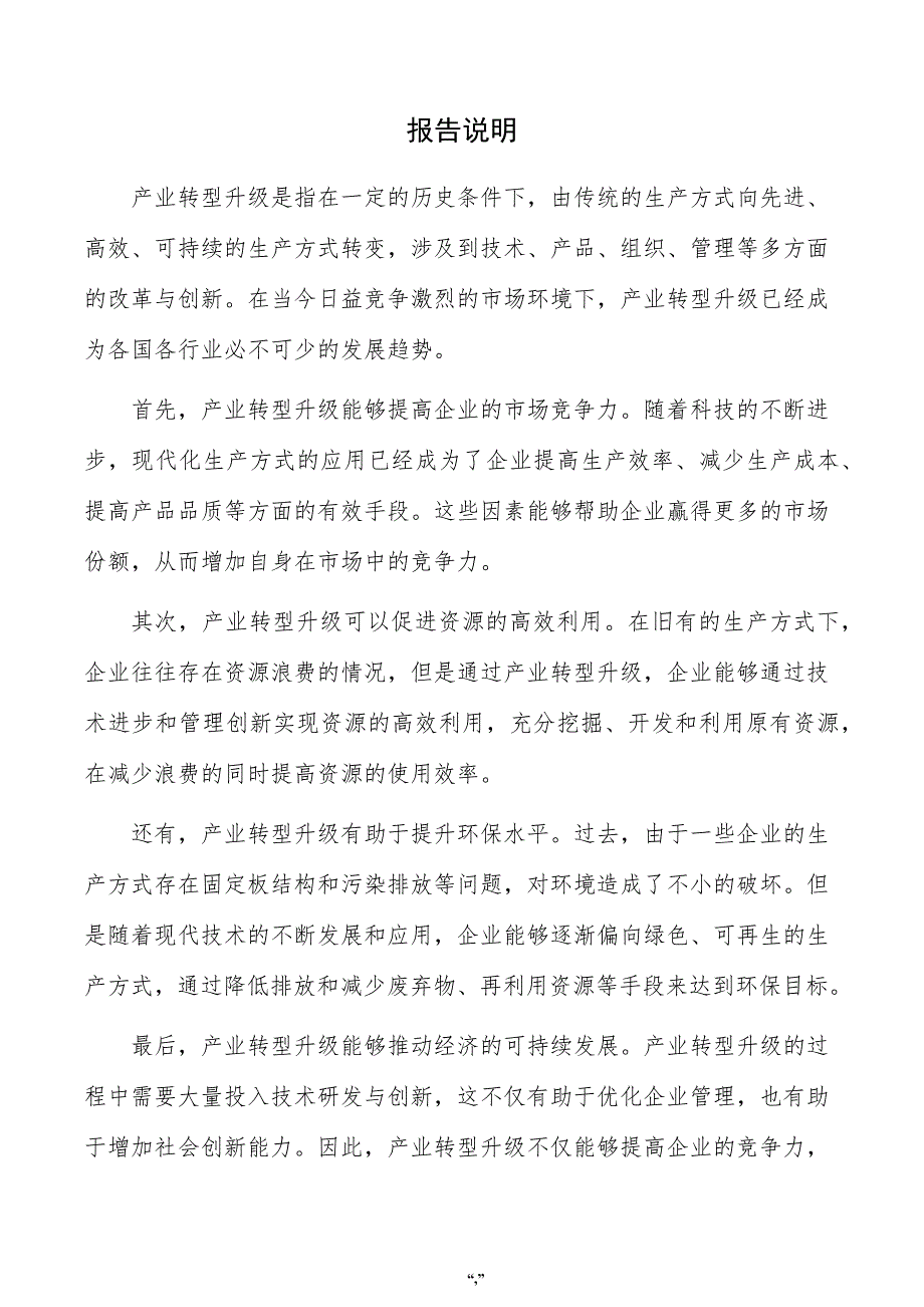 净化板项目规划方案（模板）_第2页