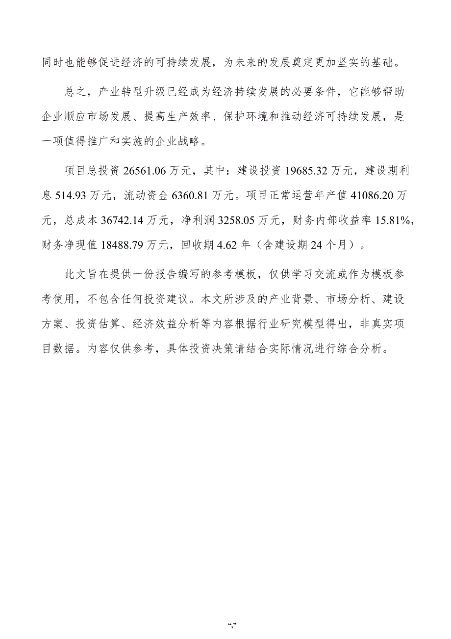 净化板项目规划方案（模板）_第3页