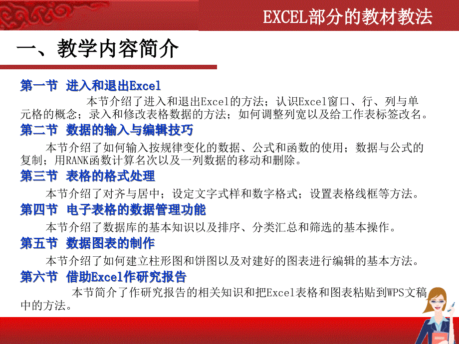 信息技术EXCEL部分的教材教法_第3页