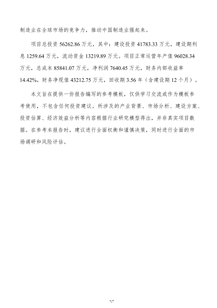 恒温龙头项目可行性分析报告（参考模板）_第3页