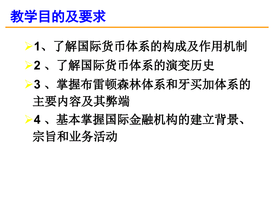 国际货币体系与国际金融组织_第3页