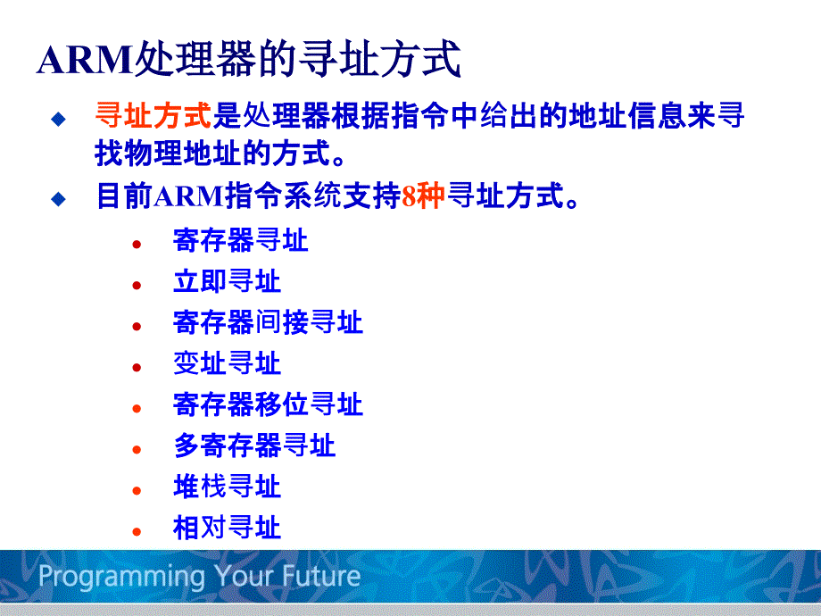 ARM9教学课件_指令系统_第3页