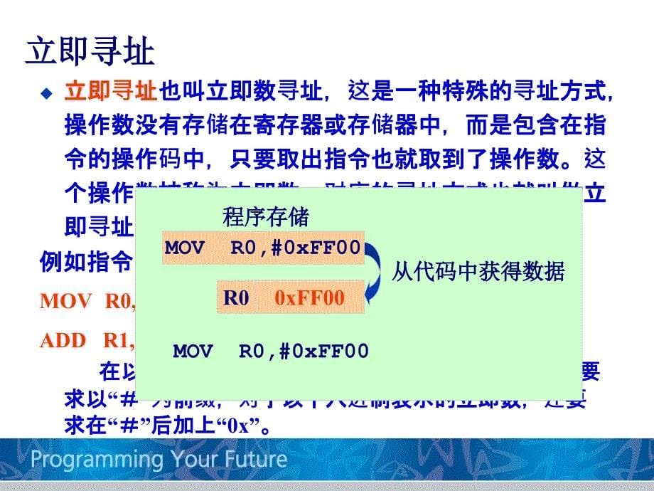 ARM9教学课件_指令系统_第5页