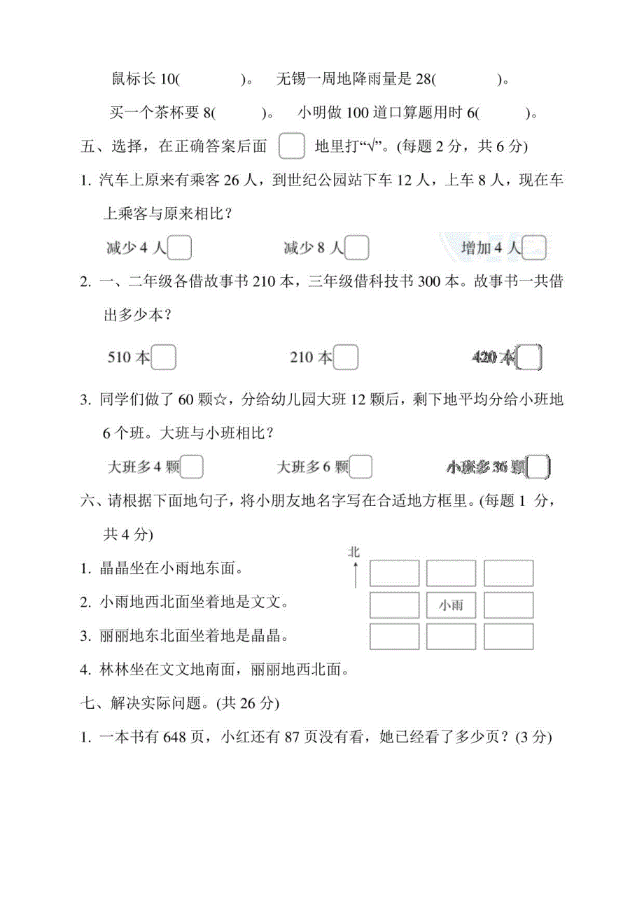 2022年小学期末复习冲刺卷 仿真模拟卷(一)课件教案_第3页