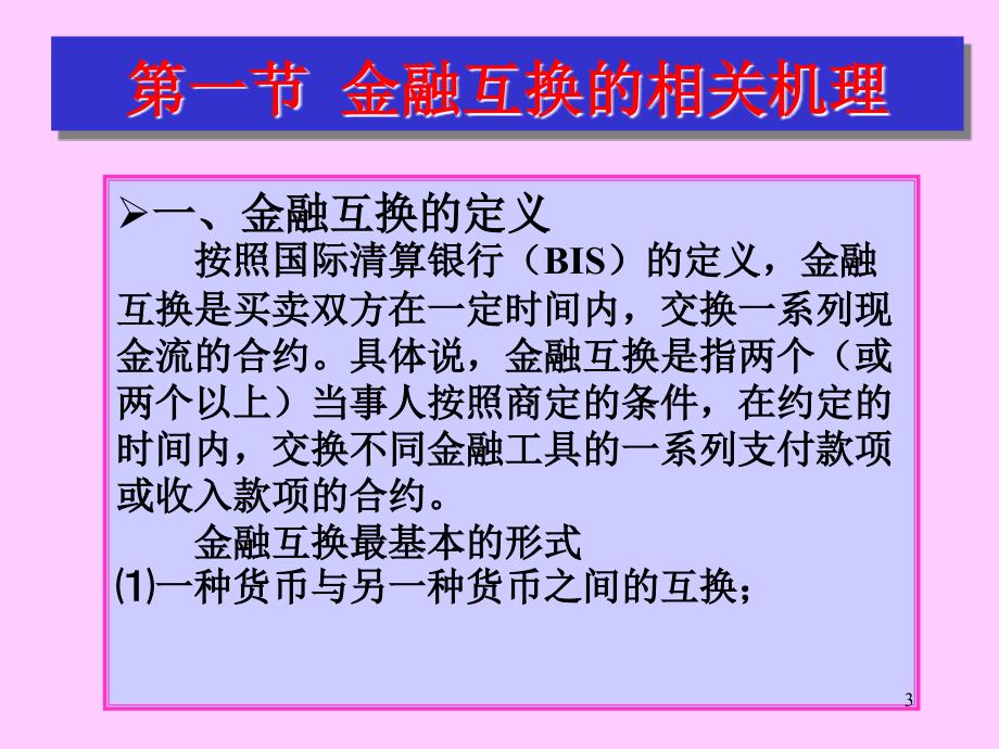 衍生金融工具课件4金融互换概述_第3页