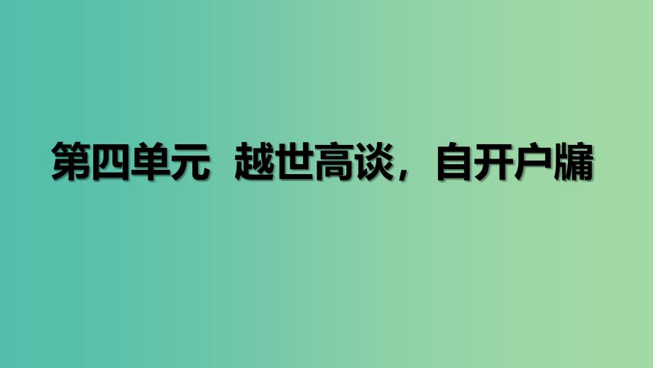 高中语文 第11课 论民本课件3 语文版必修5.ppt_第1页